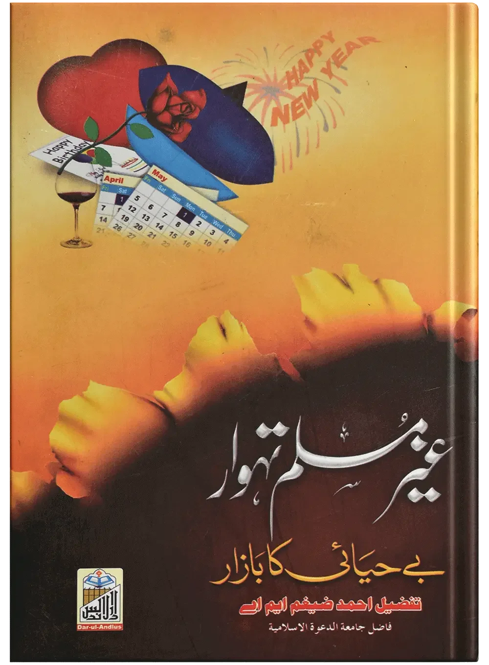Gair Muslim Tehwar (Be Hayai Ka Bazar) by Tafzeel Ahmed Zehgum M.A, front cover, Dar Ul Andlus