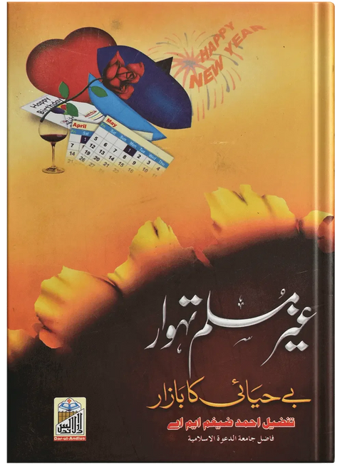Gair Muslim Tehwar (Be Hayai Ka Bazar)