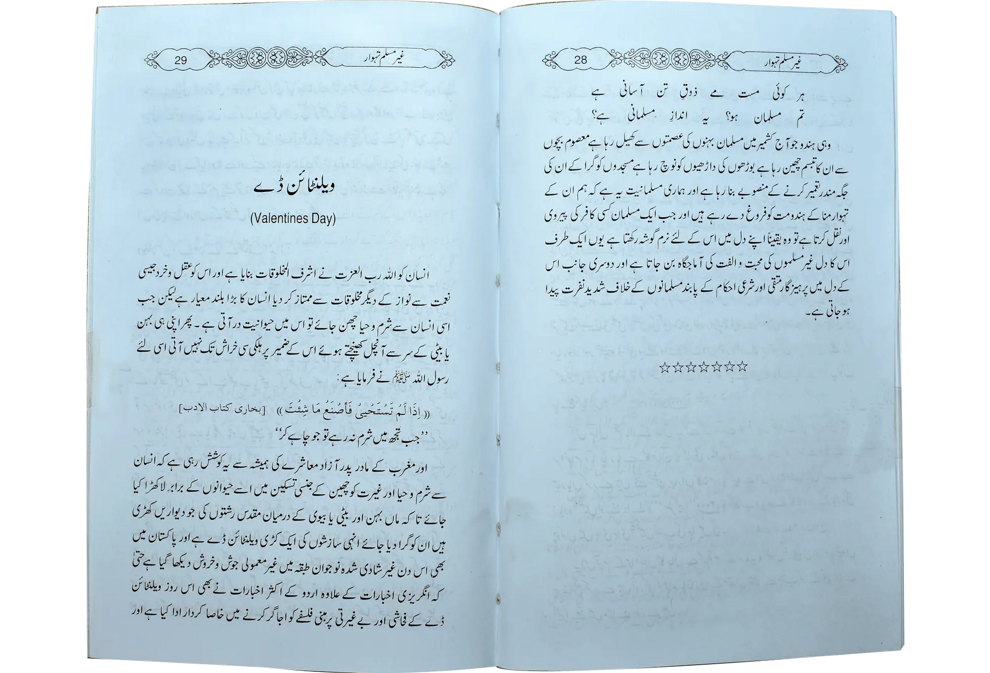 Gair Muslim Tehwar (Be Hayai Ka Bazar) 