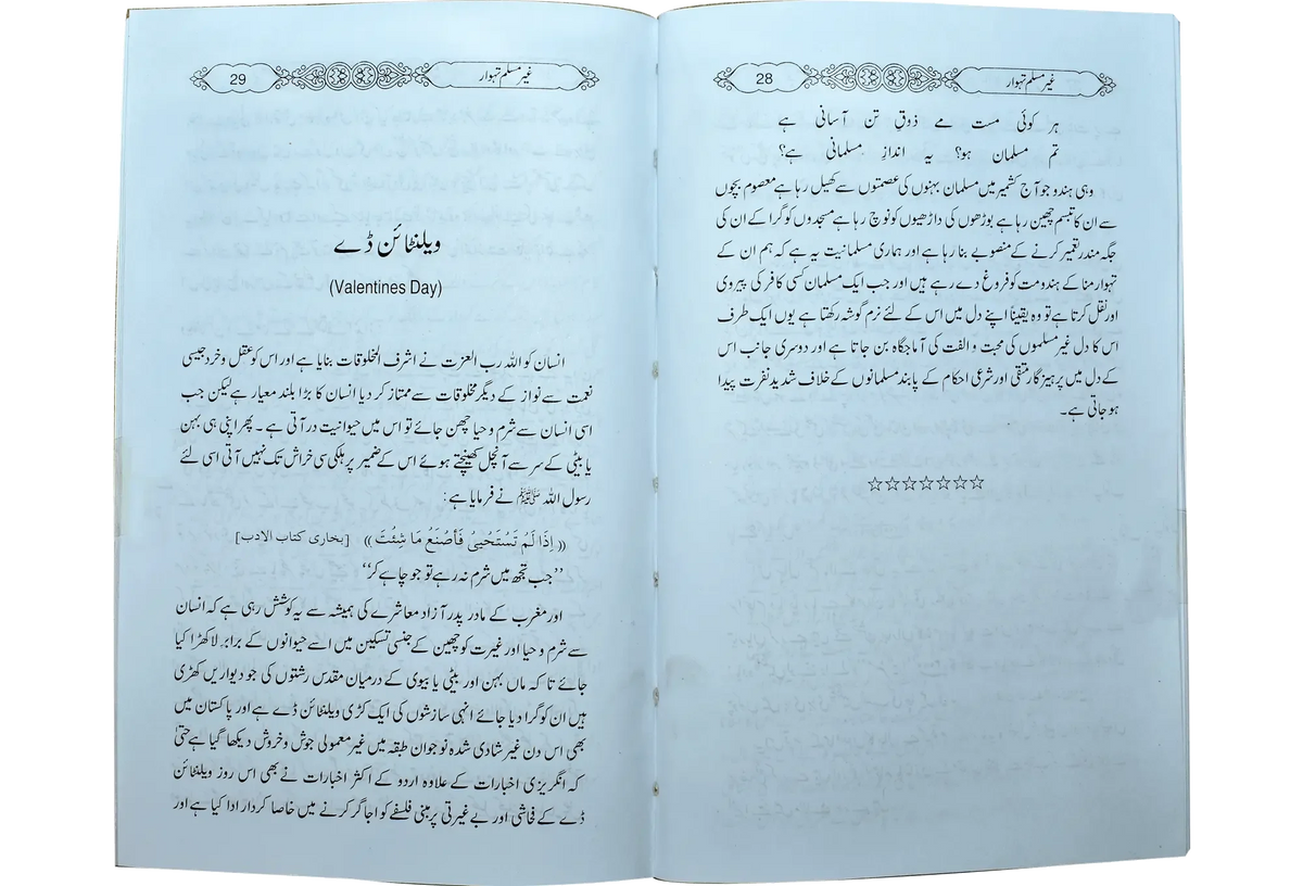 Gair Muslim Tehwar (Be Hayai Ka Bazar) by Tafzeel Ahmed Zehgum M.A, inside pages, Dar Ul Andlus