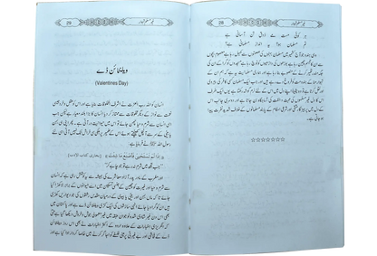Gair Muslim Tehwar (Be Hayai Ka Bazar) by Tafzeel Ahmed Zehgum M.A, inside pages, Dar Ul Andlus