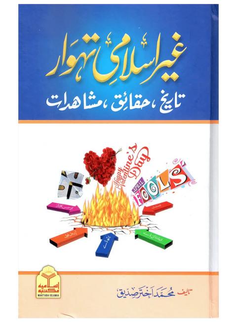 Ghair Islami Tehwar (Tareekh, Haqaiq, Mushahidat)