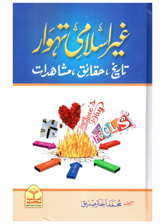 Ghair Islami Tehwar (Tareekh, Haqaiq, Mushahidat) 