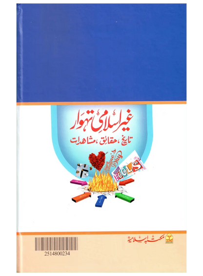 Ghair Islami Tehwar (Tareekh, Haqaiq, Mushahidat) 