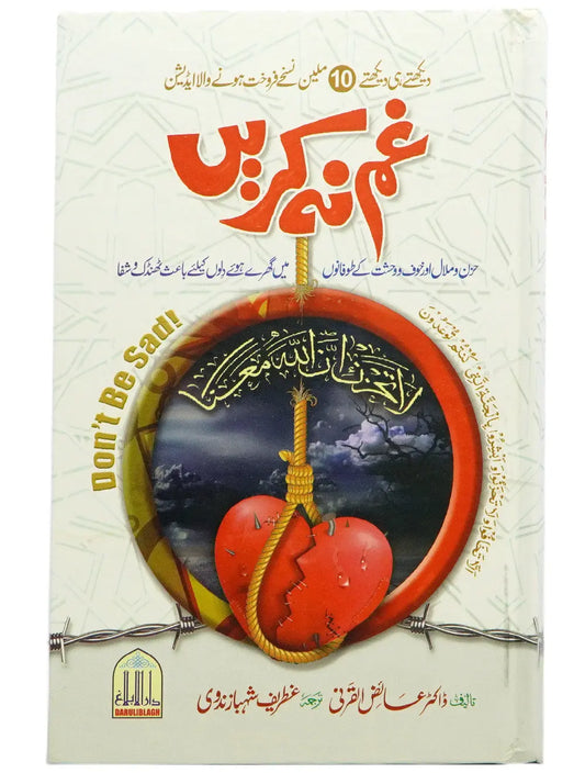 Gham Na Karain (Medium Quality) 