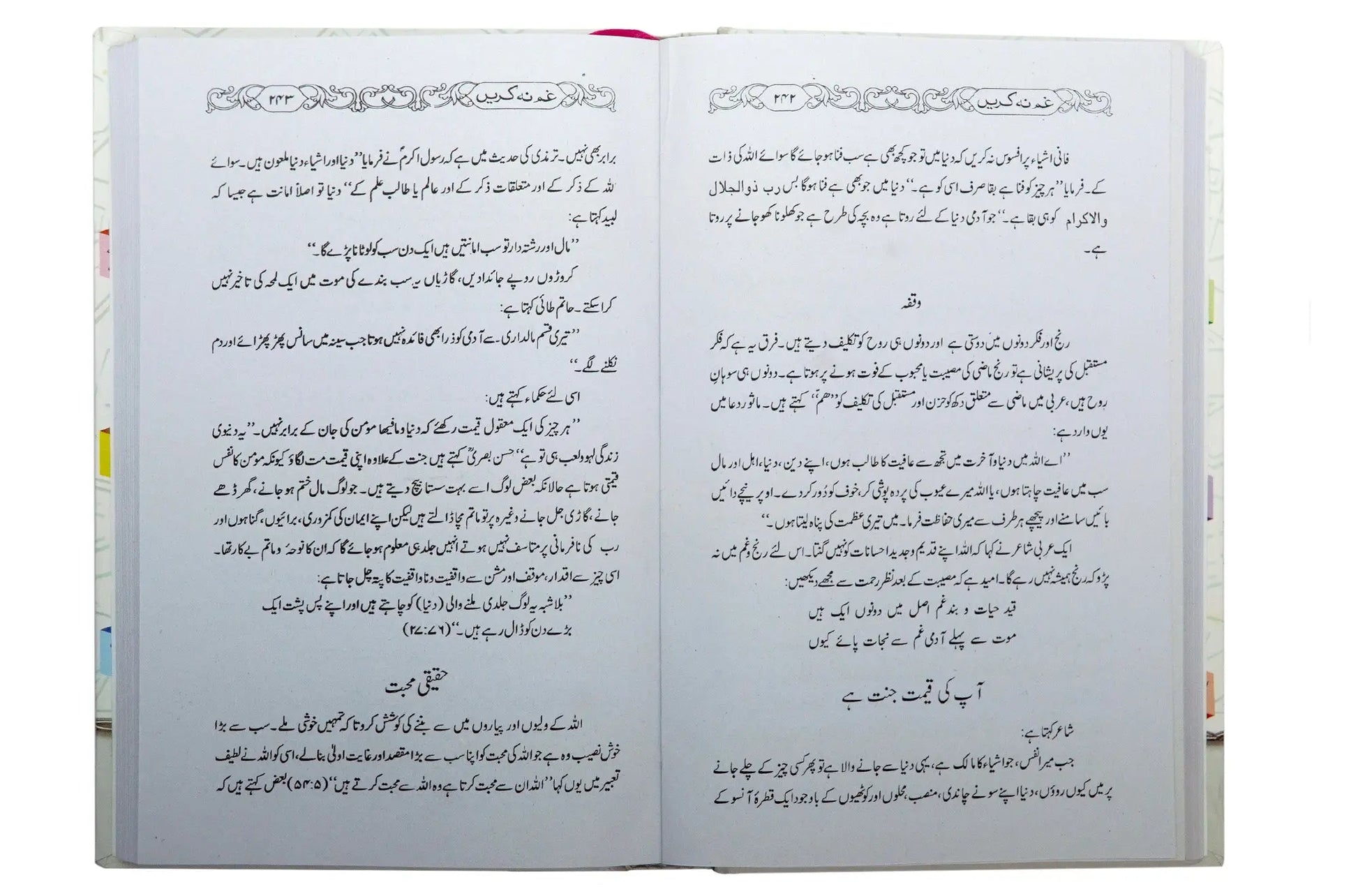 Gham Na Karain (Medium Quality) 