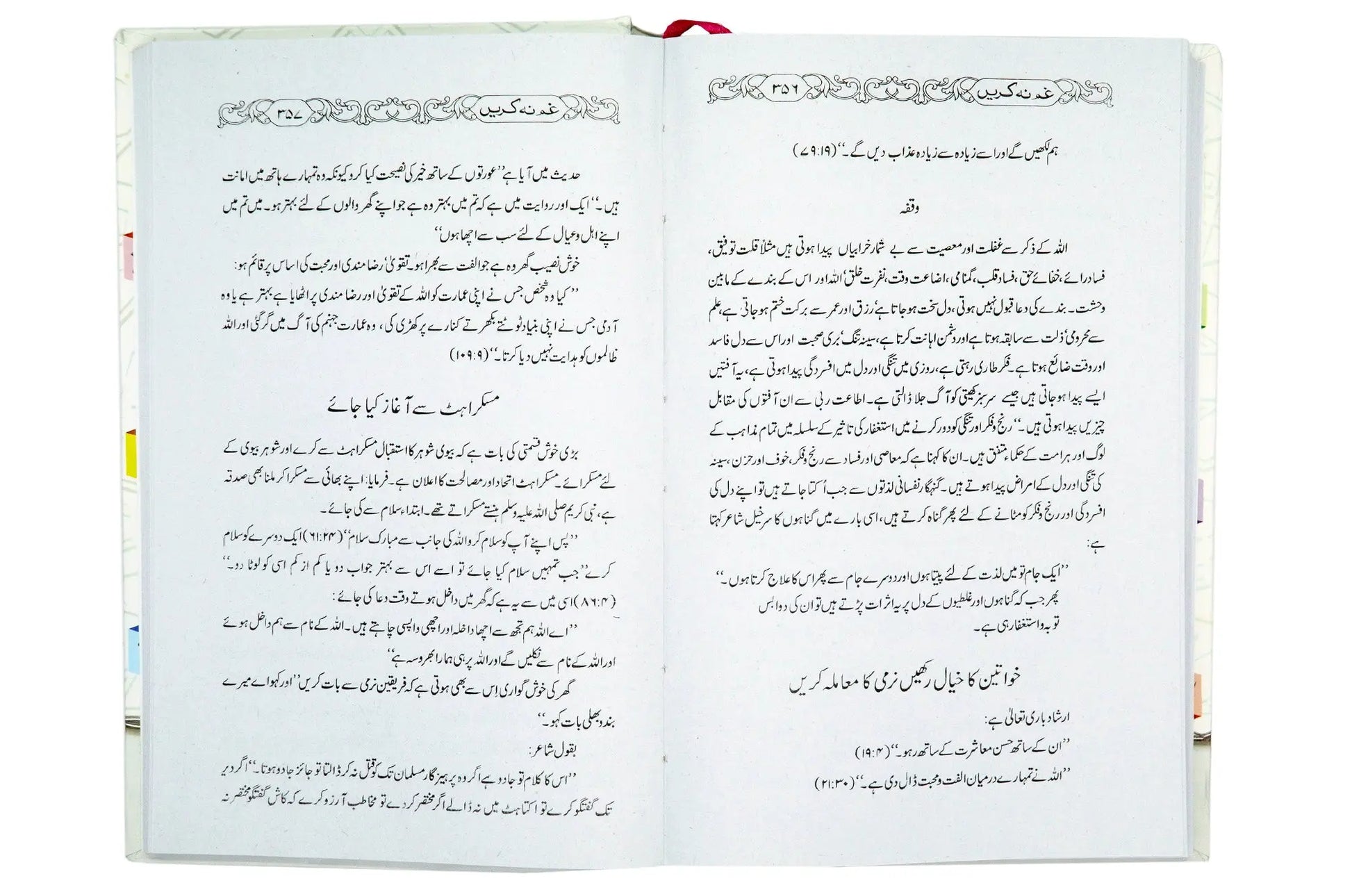 Gham Na Karain (Medium Quality) 