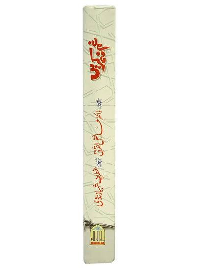 Gham Na Karain (Medium Quality) 