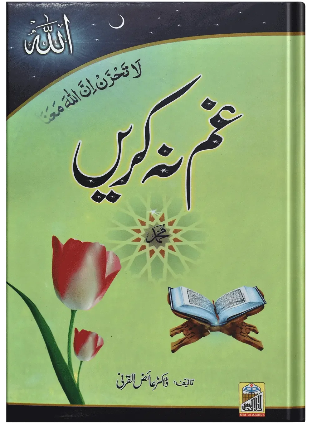 Gham Na Kren by Doctor Aize Al Qarni, cover and spine view, Dar Ul Andlus