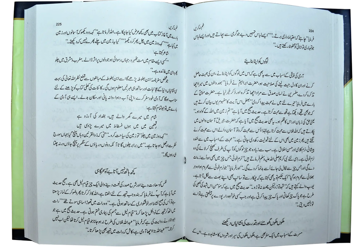 Gham Na Kren by Doctor Aize Al Qarni, inside pages 2, Dar Ul Andlus