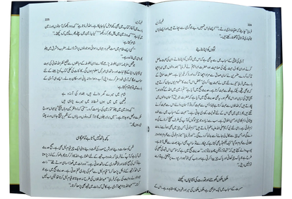 Gham Na Kren by Doctor Aize Al Qarni, inside pages 2, Dar Ul Andlus