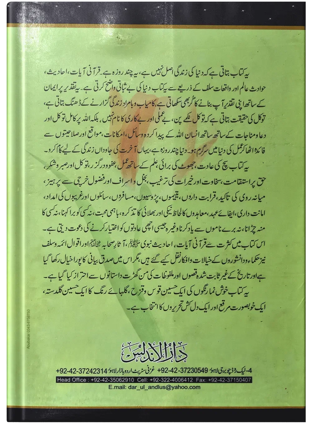 Gham Na Kren by Doctor Aize Al Qarni, back cover, Dar Ul Andlus