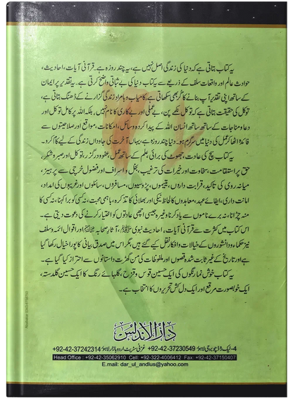 Gham Na Kren by Doctor Aize Al Qarni, back cover, Dar Ul Andlus