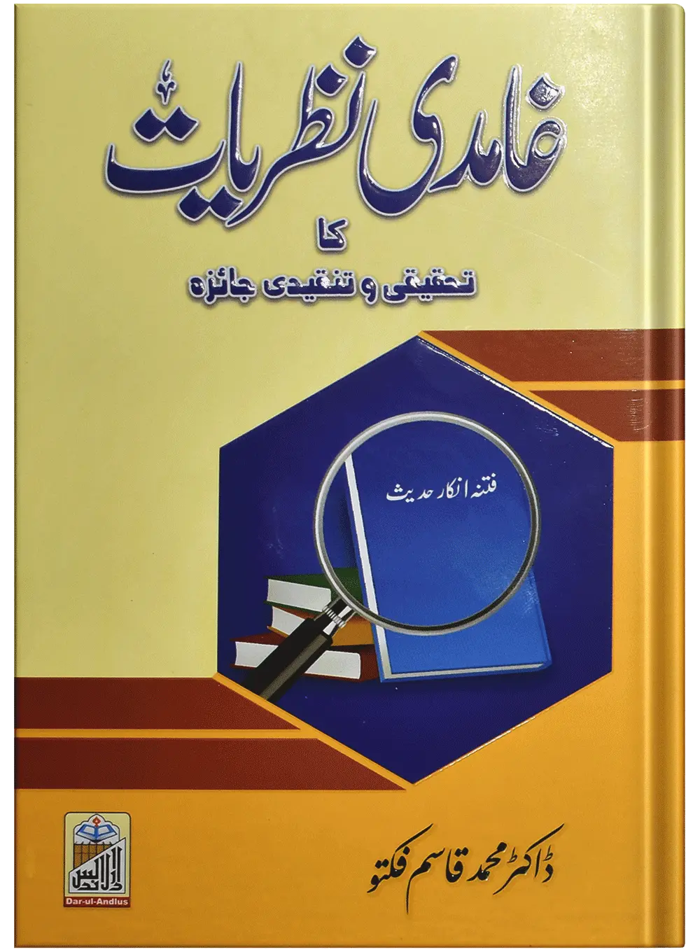 Ghamdi Nazriyat 