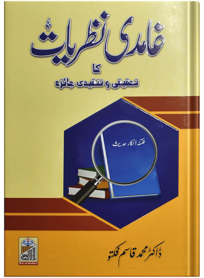 Ghamdi Nazriyat 