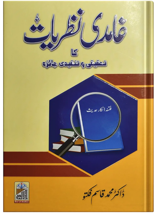 Ghamdi Nazriyat by Dr. Muhammad Qasim Faktoo, front cover, Dar Ul Andlus