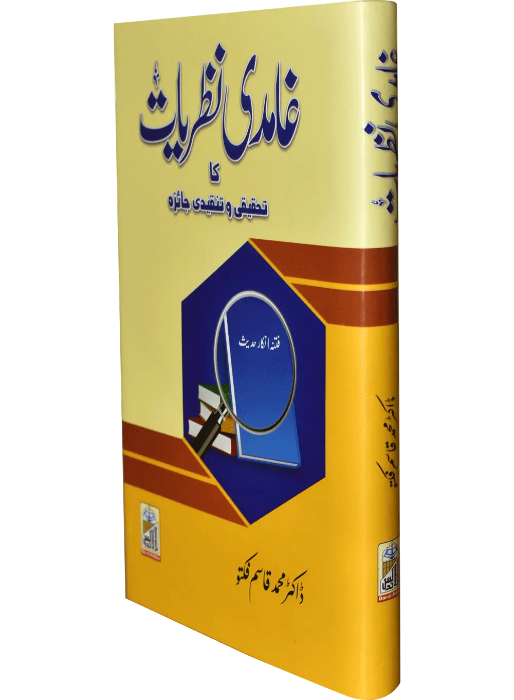 Ghamdi Nazriyat 