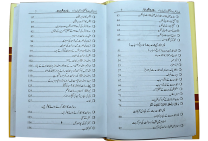 Ghamdi Nazriyat 