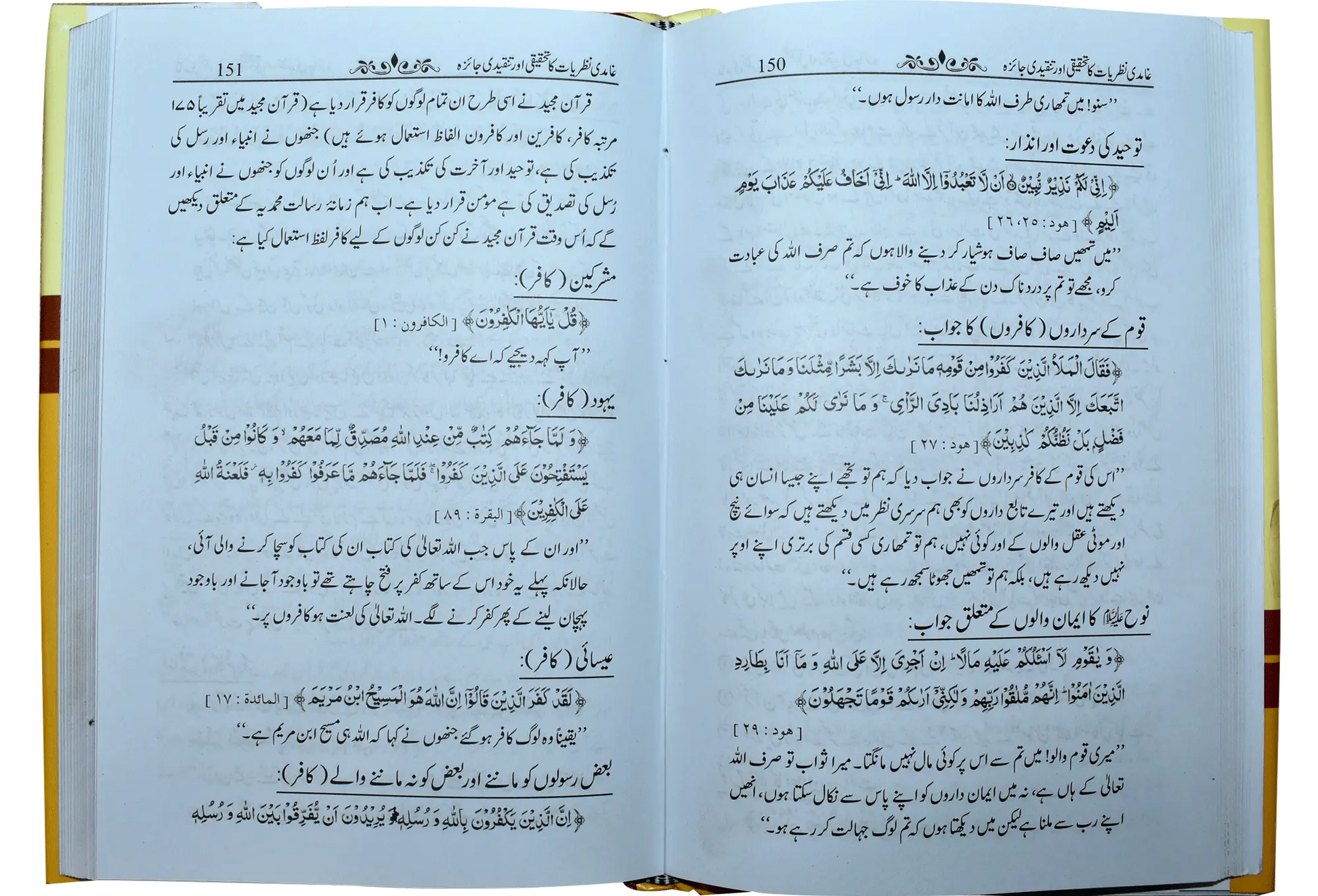 Ghamdi Nazriyat 
