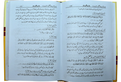 Ghamdi Nazriyat 