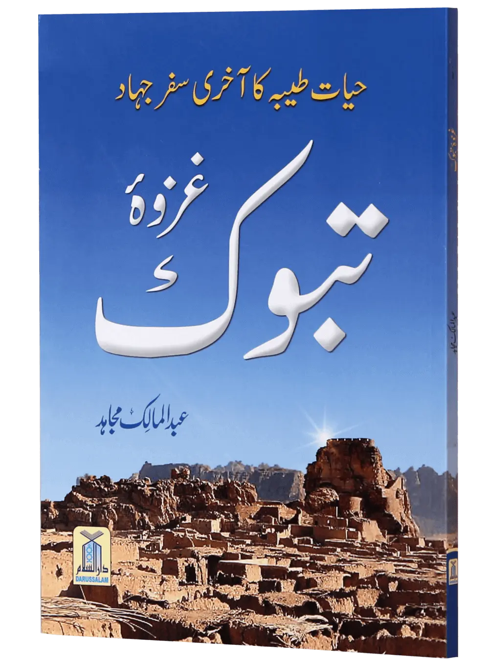 Ghazwa E Tabook 