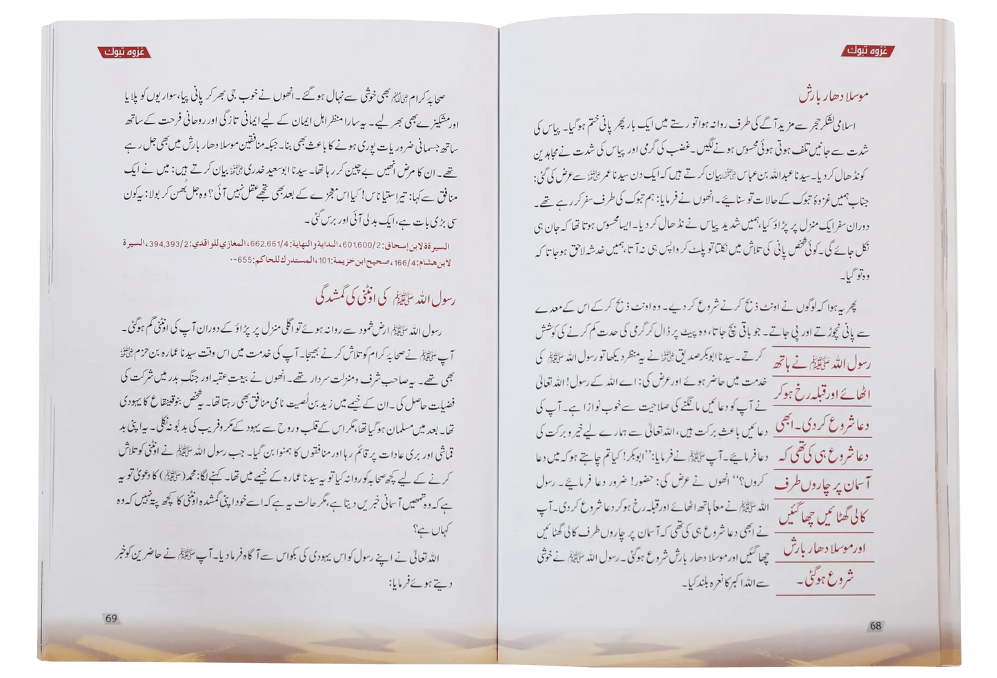 Ghazwa E Tabook 