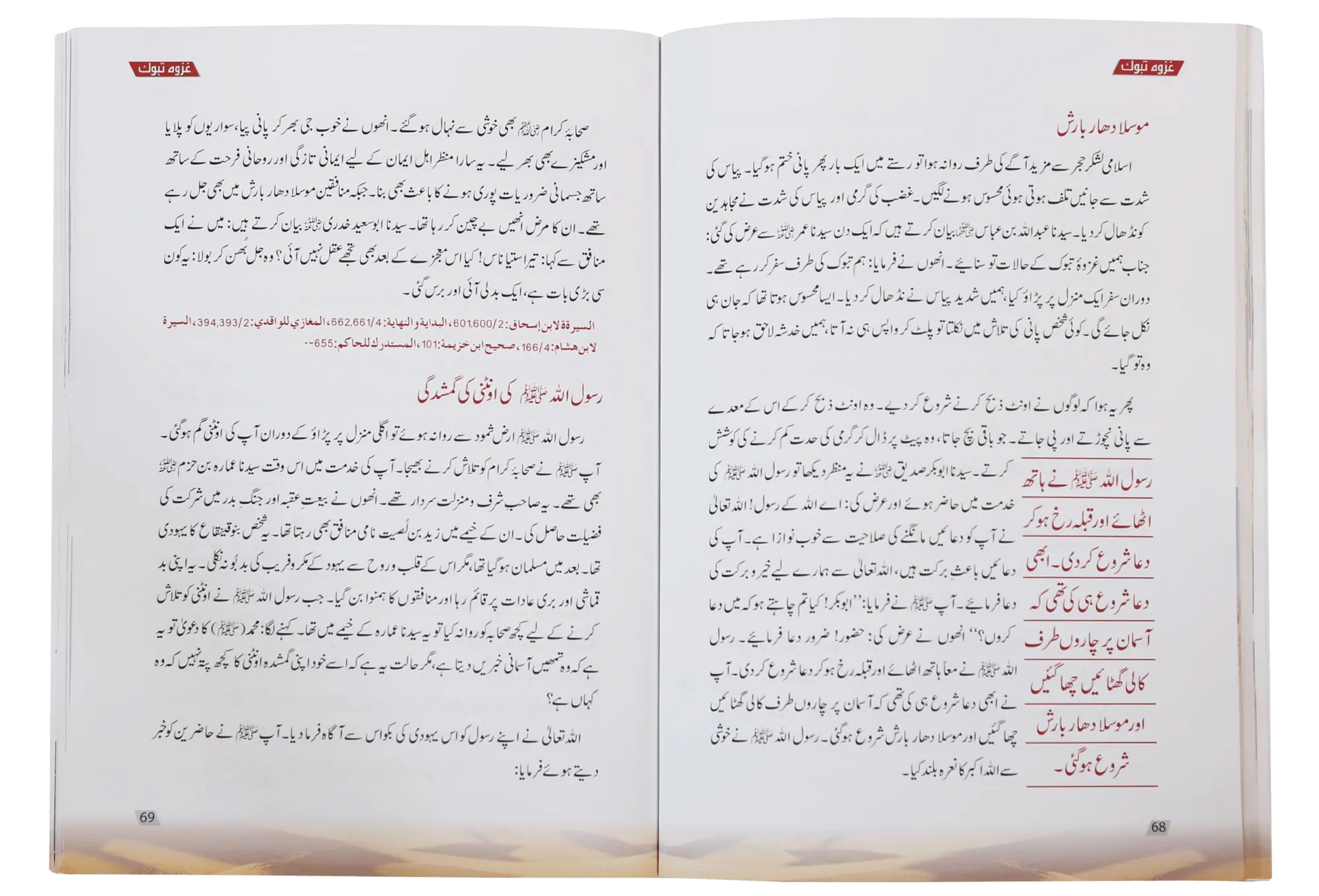 Ghazwa E Tabook 