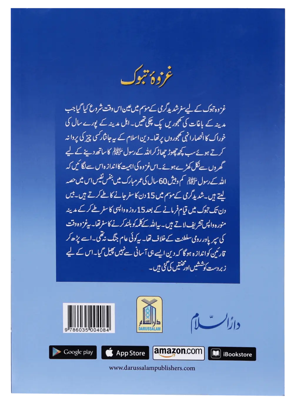 Ghazwa E Tabook 