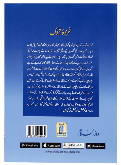 Ghazwa E Tabook 