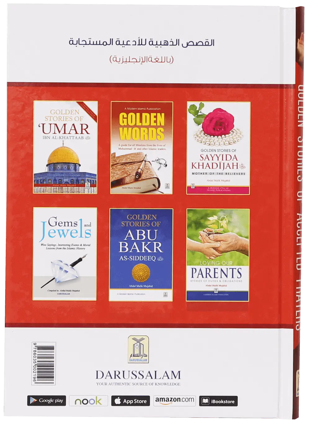 Golden Stories of Accepted Prayers 