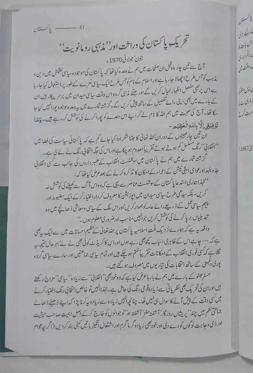 Guftagoo (By Dr Israr Ahmed) 