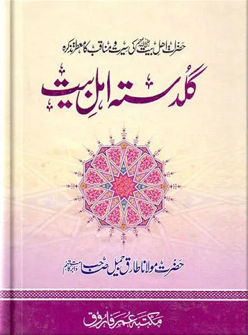 Guldasta Ahle Bait (Molana Tariq Jameel) 