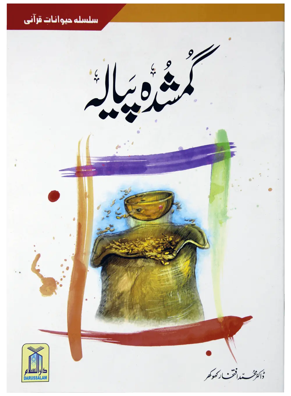 Gumshuda Piyalah 