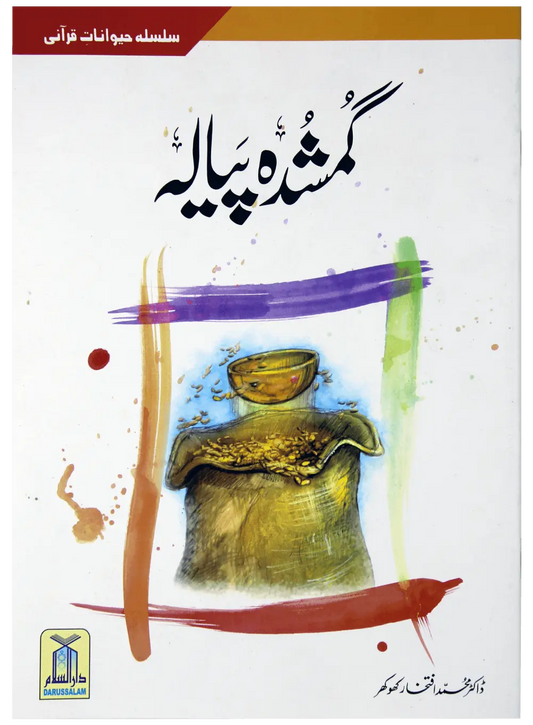 Gumshuda Piyalah 