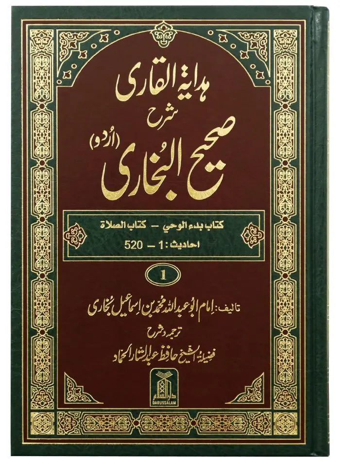 Hadaya Tul Qari Sharah Sahih Al Bukhari 10 Volumes Set (New Edition) 