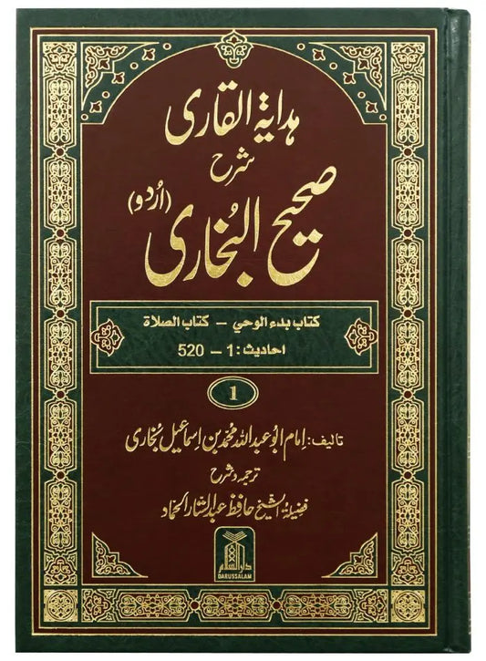 Hadaya Tul Qari Sharah Sahih Al Bukhari 10 Volumes Set (New Edition) 