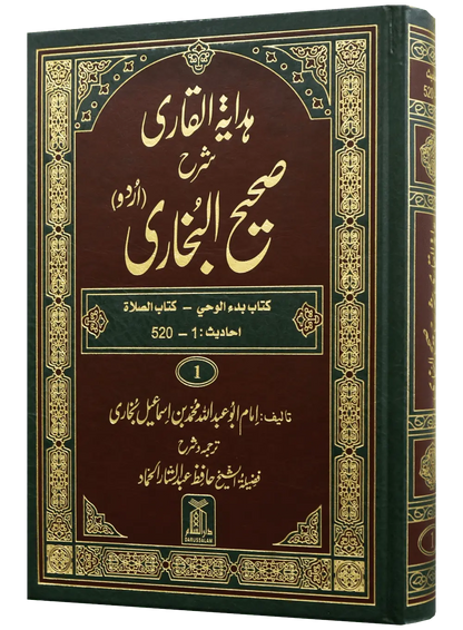 Hadaya Tul Qari Sharah Sahih Al Bukhari 10 Volumes Set (New Edition) 