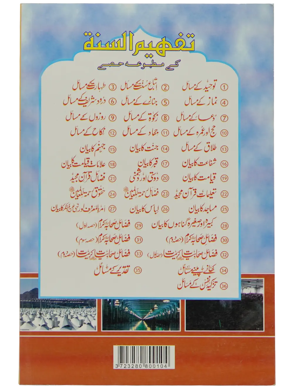 Hajj aur Umrah Kay Masail - Dar Ul Andlus