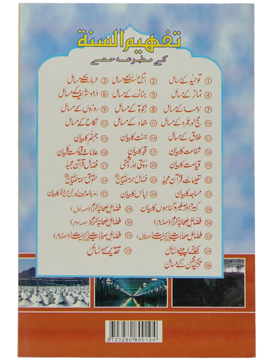 Hajj aur Umrah Kay Masail