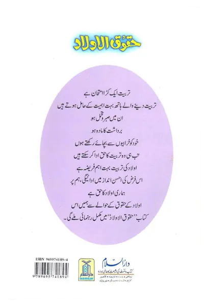 Haqooq Al Aulad (Haqooq Series) 