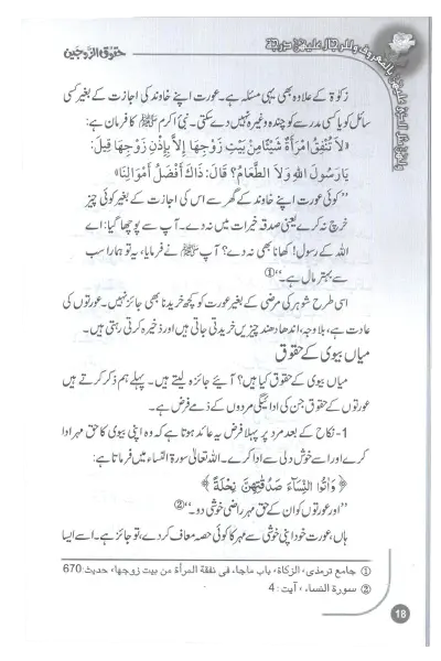 Haqooq Al Zaujain (Haqooq Series) 