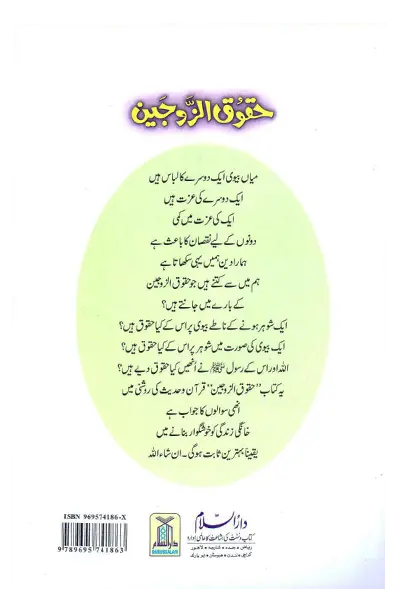 Haqooq Al Zaujain (Haqooq Series) 