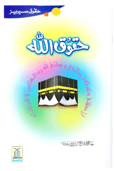 Haqooq Allah (Haqooq Series) 