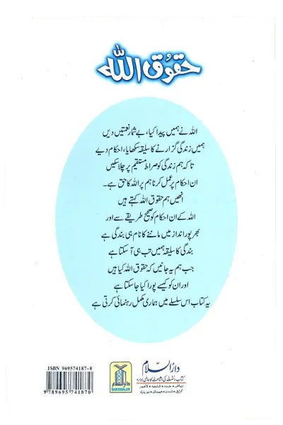 Haqooq Allah (Haqooq Series) 