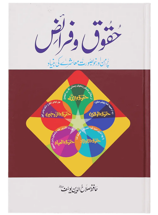 Haqooq Aur Faraaiz 