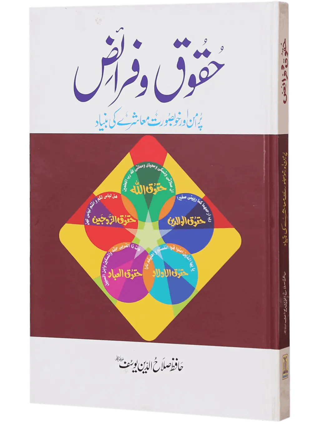 Haqooq Aur Faraaiz 