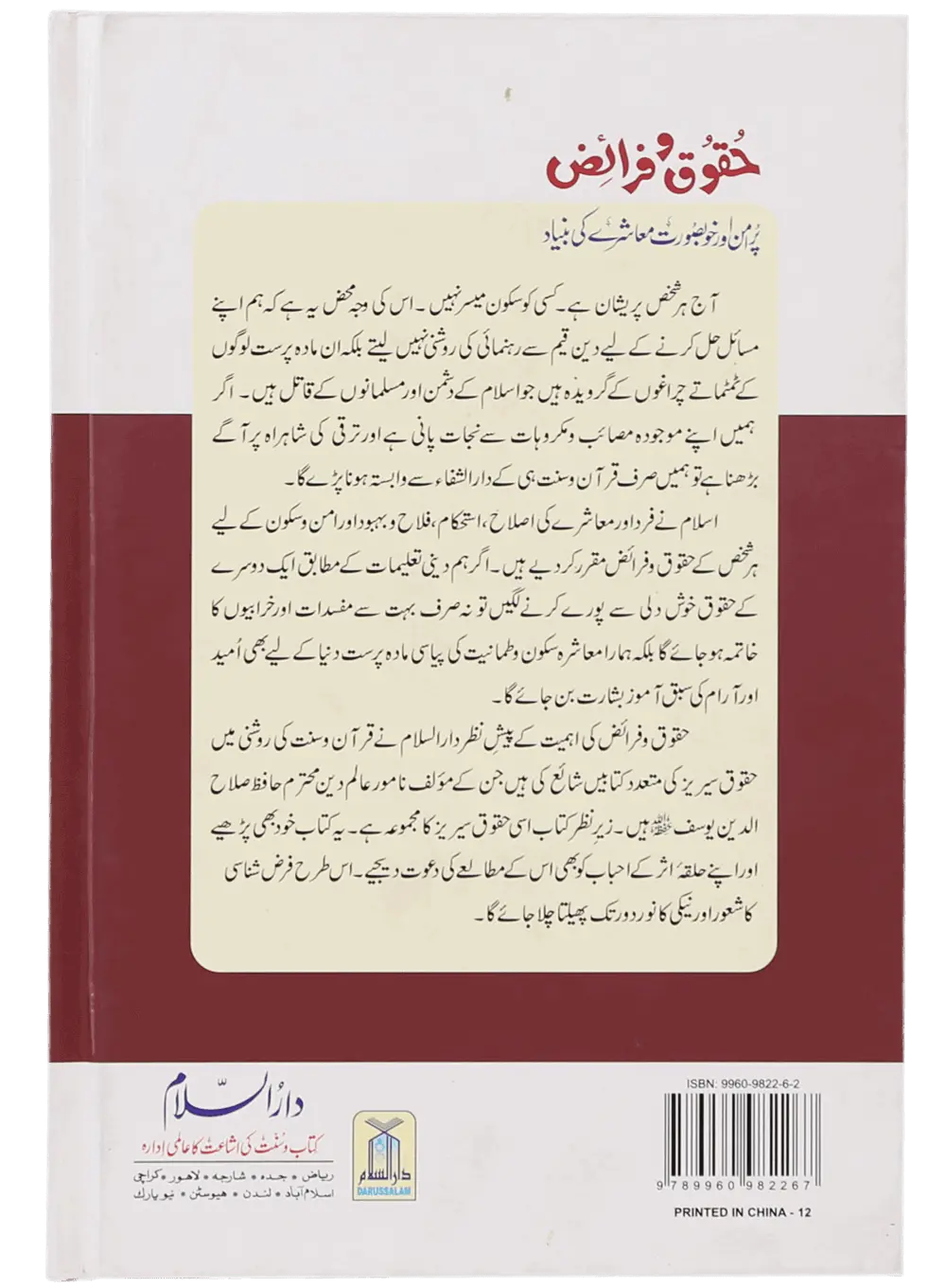 Haqooq Aur Faraaiz 