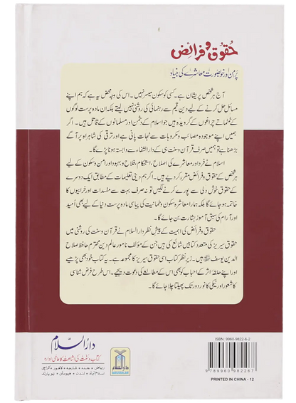 Haqooq Aur Faraaiz 