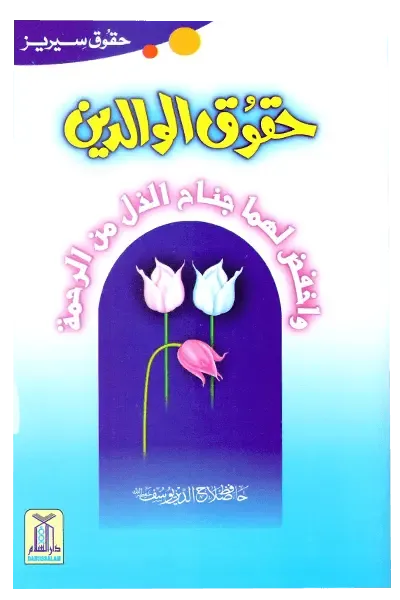Haqooq e Waaldein (Haqooq Series)