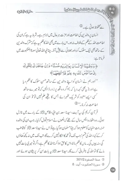 Haqooq e Waaldein (Haqooq Series) - Dar Ul Andlus